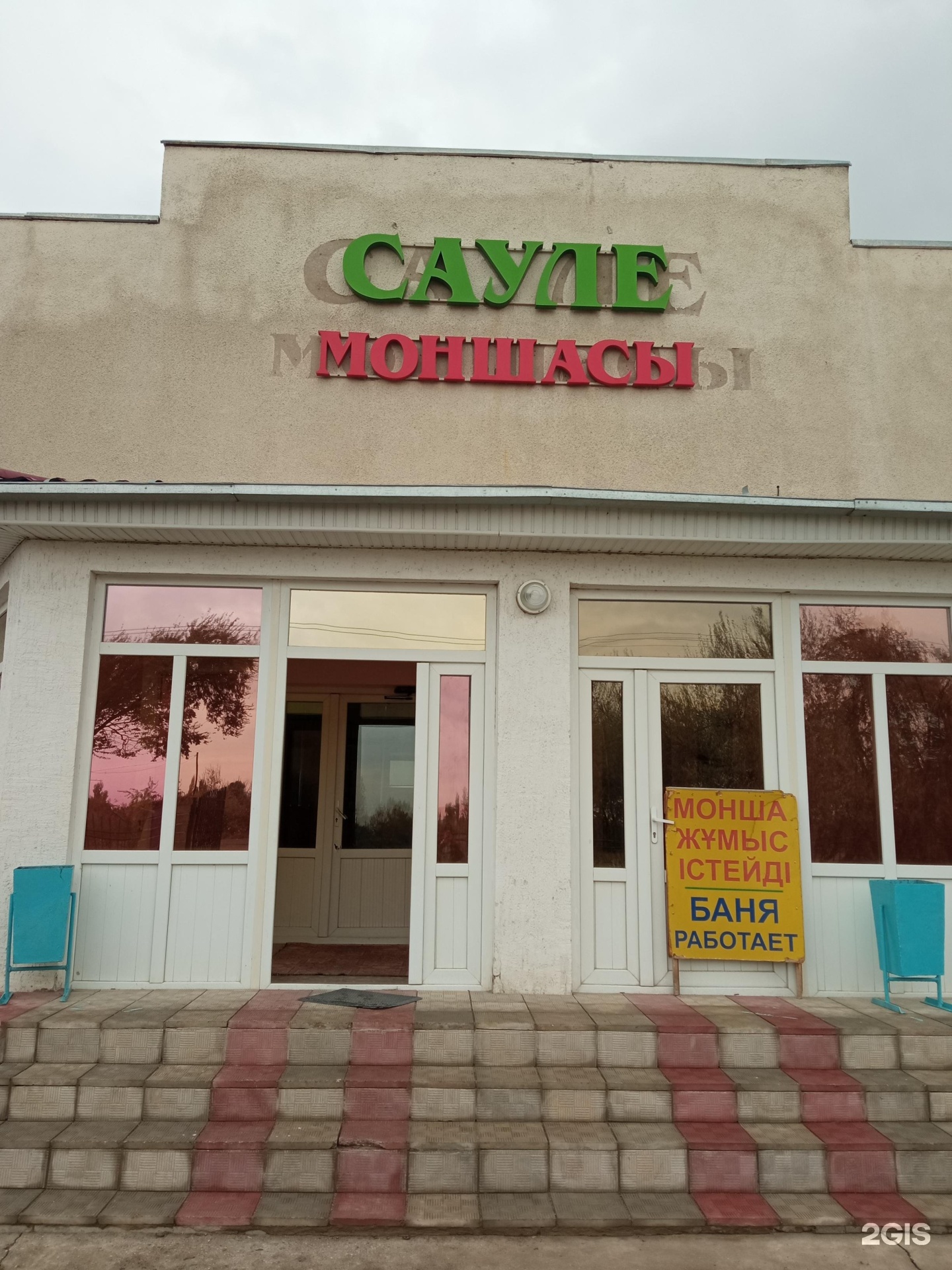 Сауле