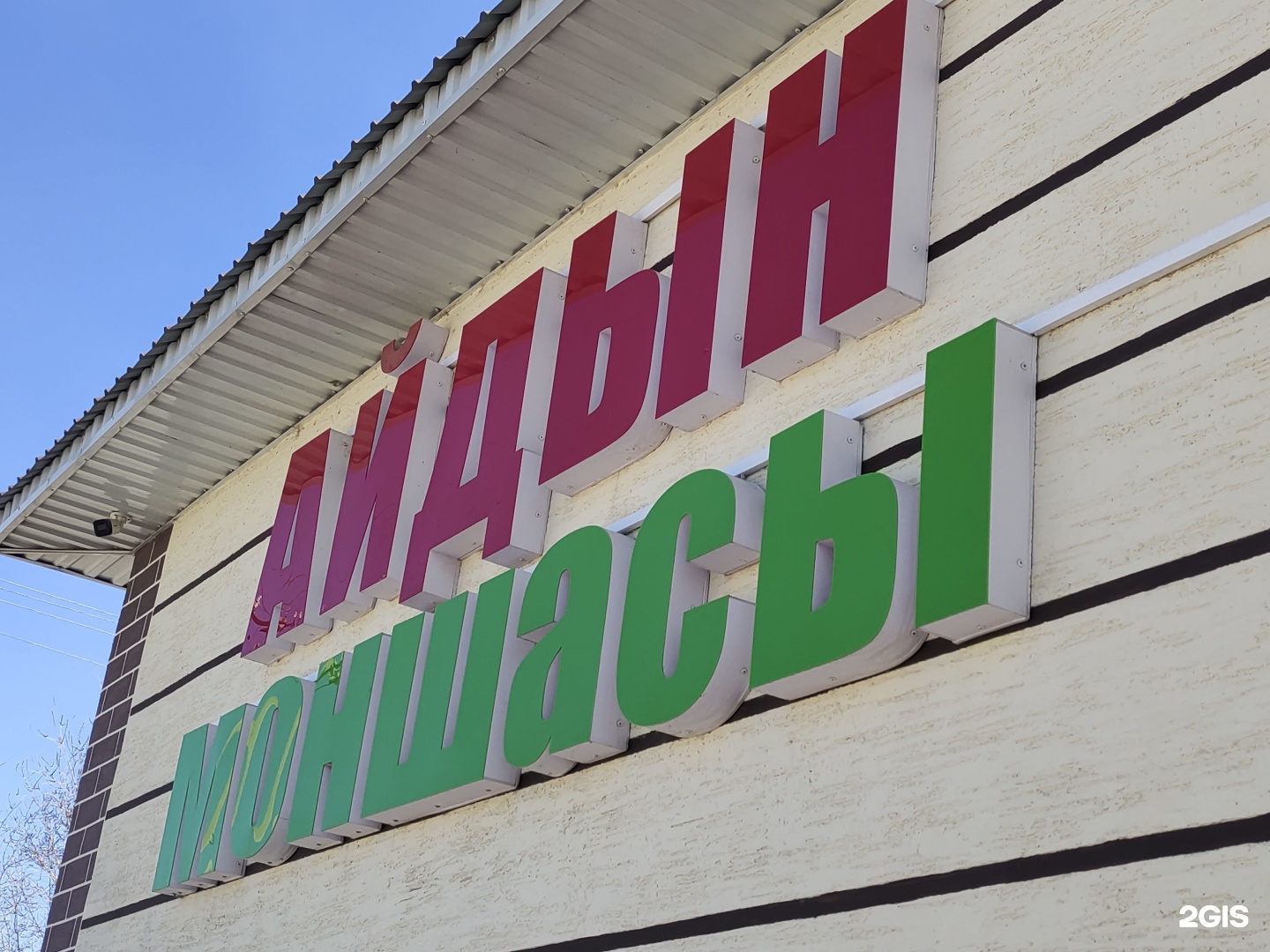Айдын