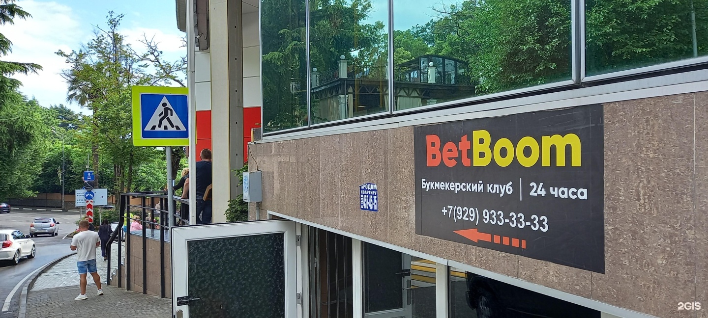 BetBoom, спортклуб, Курортный проспект, 92 к4, Сочи — 2ГИС