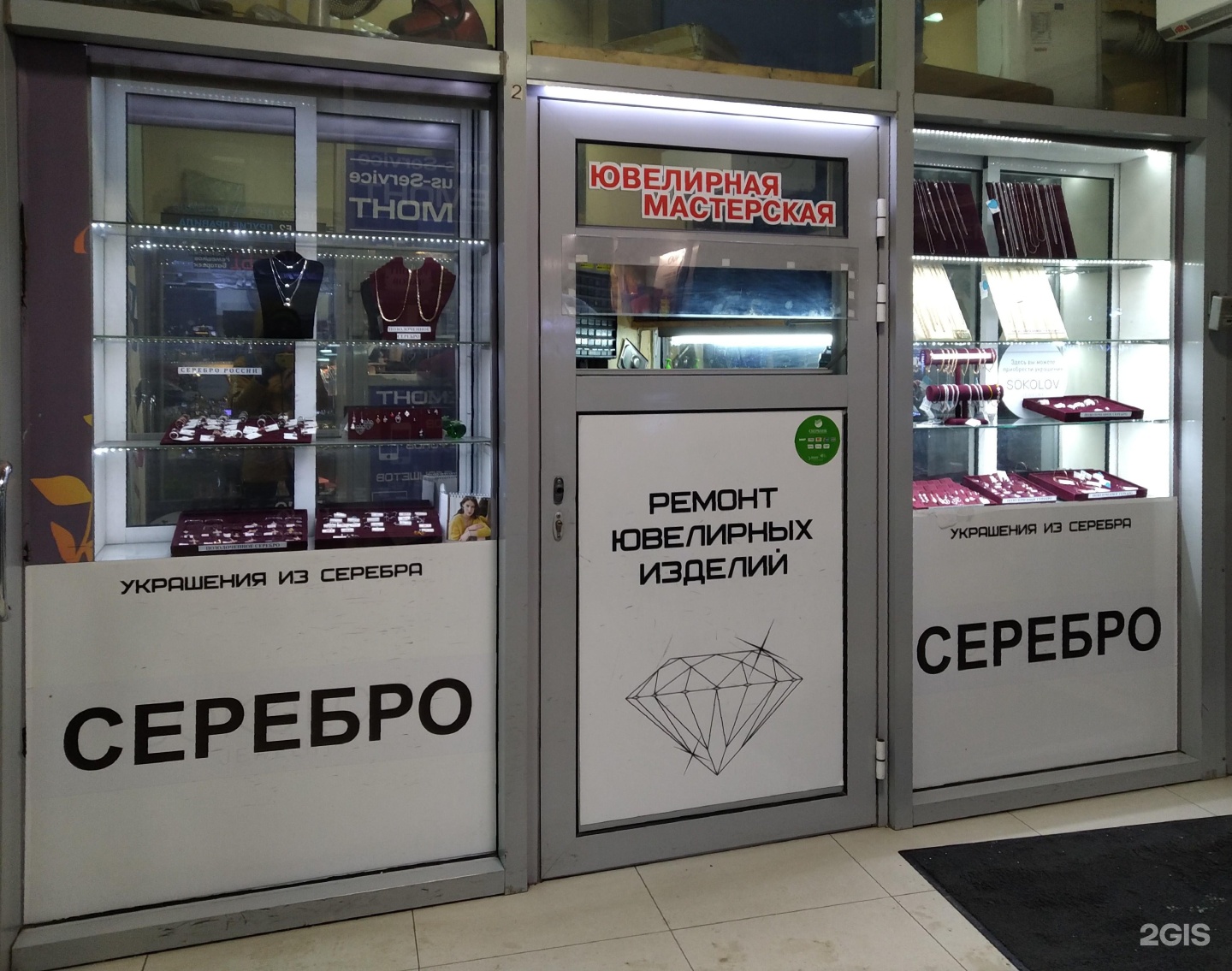 Ювелирная мастерская