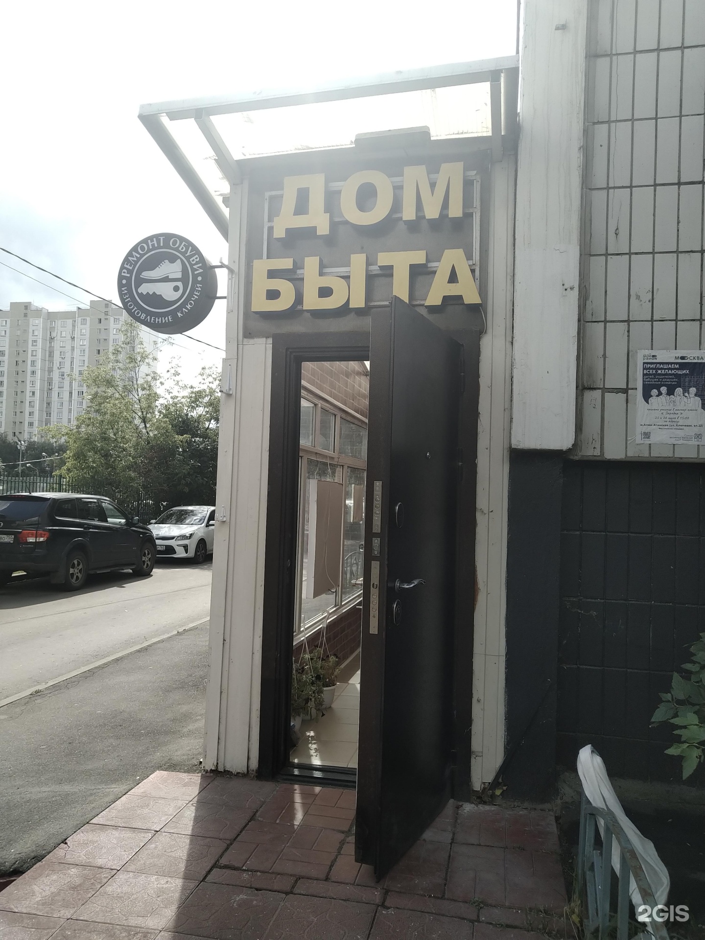 Дом быта