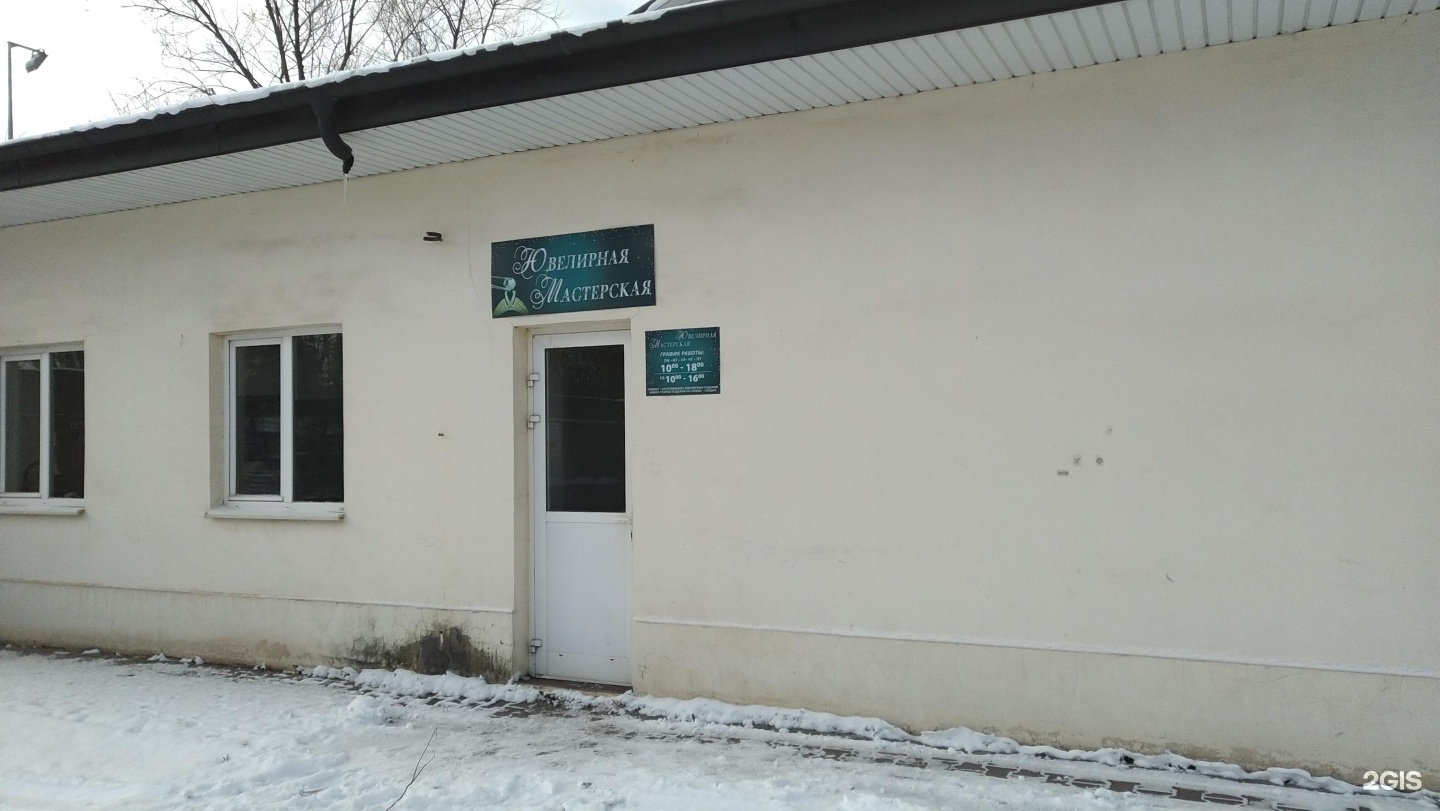 Ювелирная мастерская