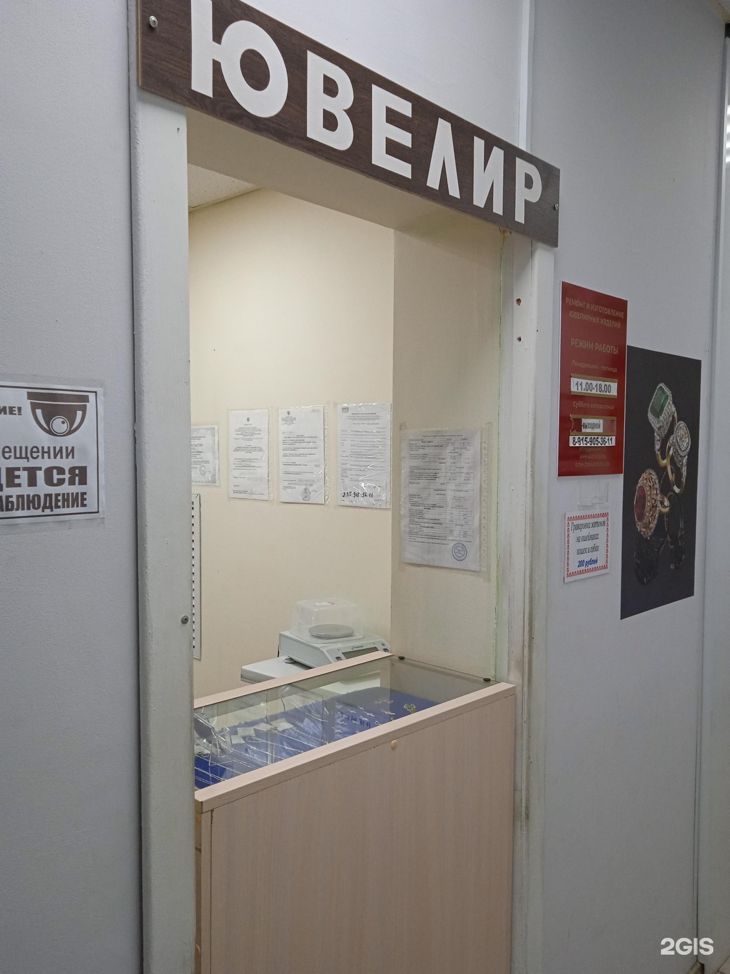 Мастерская по ремонту и изготовлению ювелирных изделий