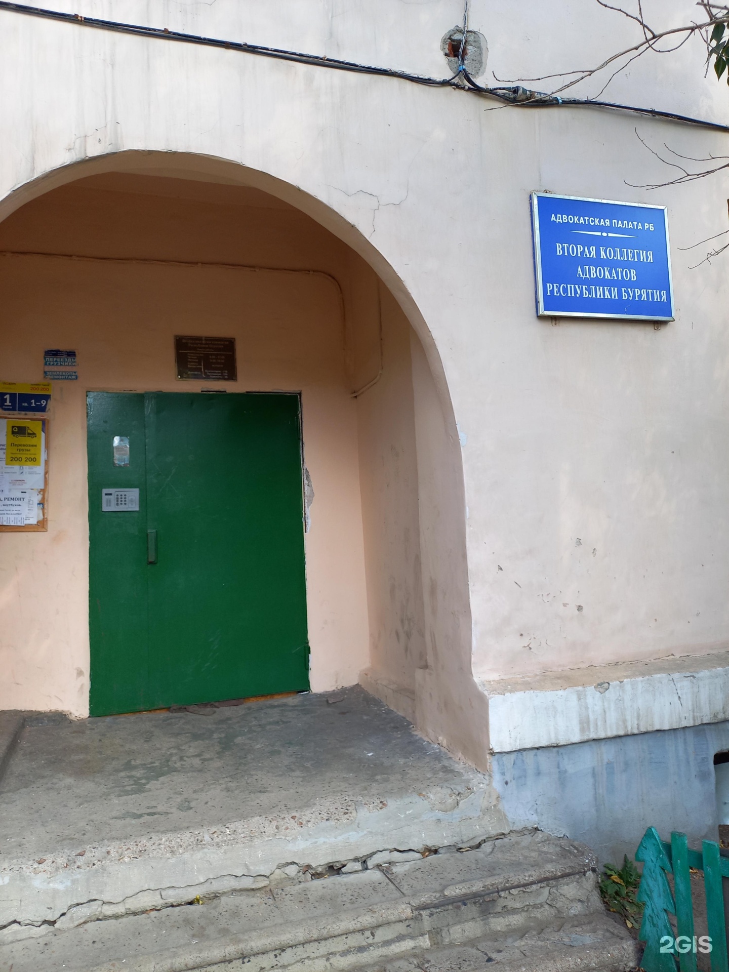 Вторая коллегия адвокатов