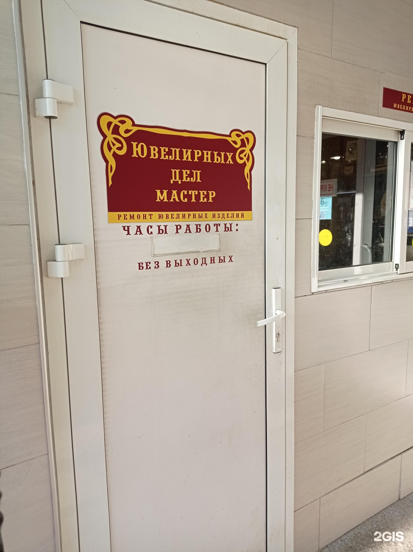 Ювелирных дел мастер