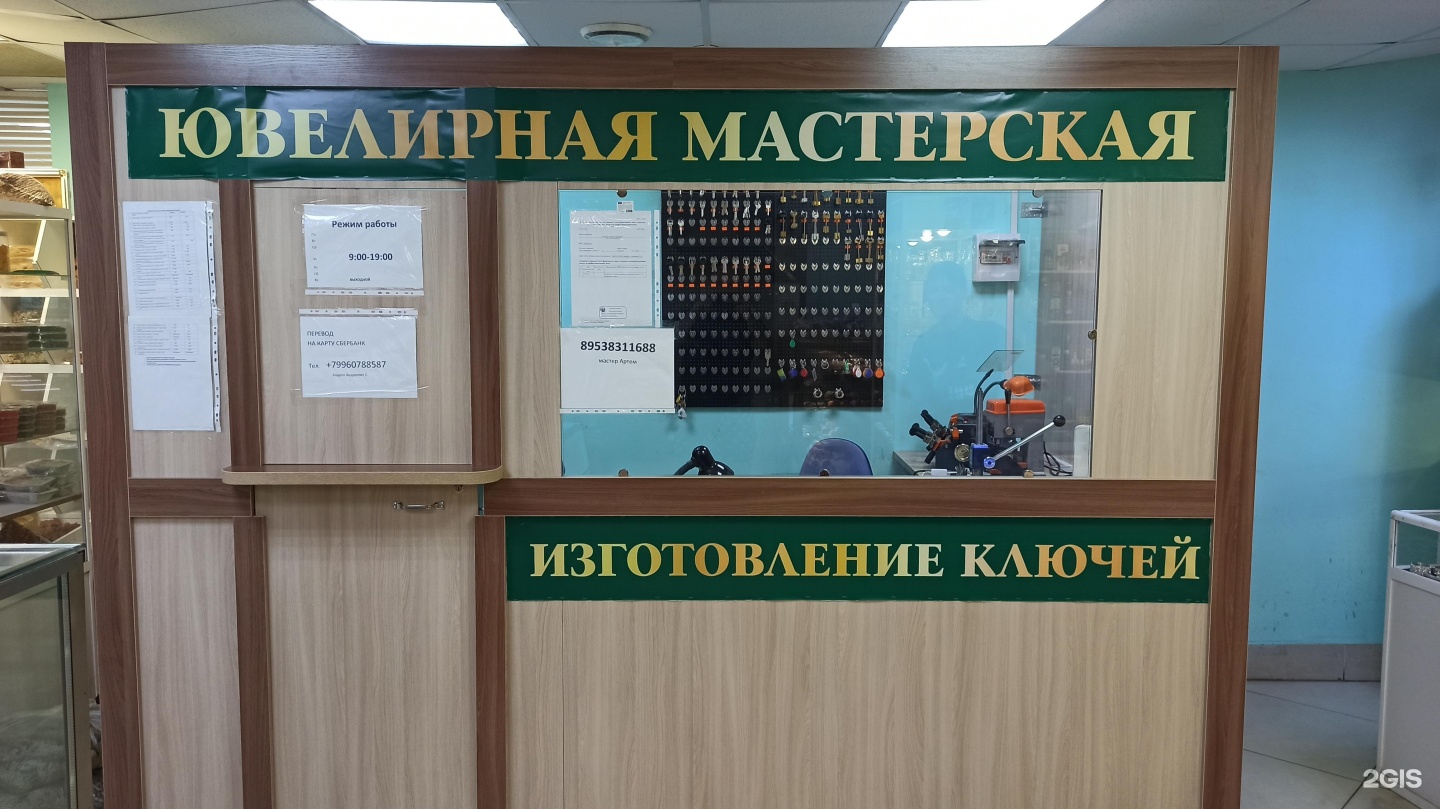 Ювелирная мастерская