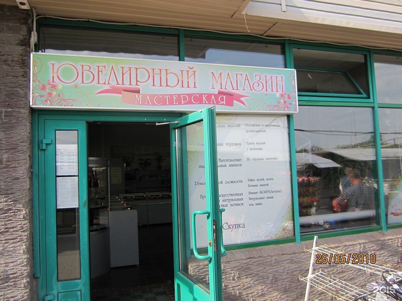 Ювелирная мастерская