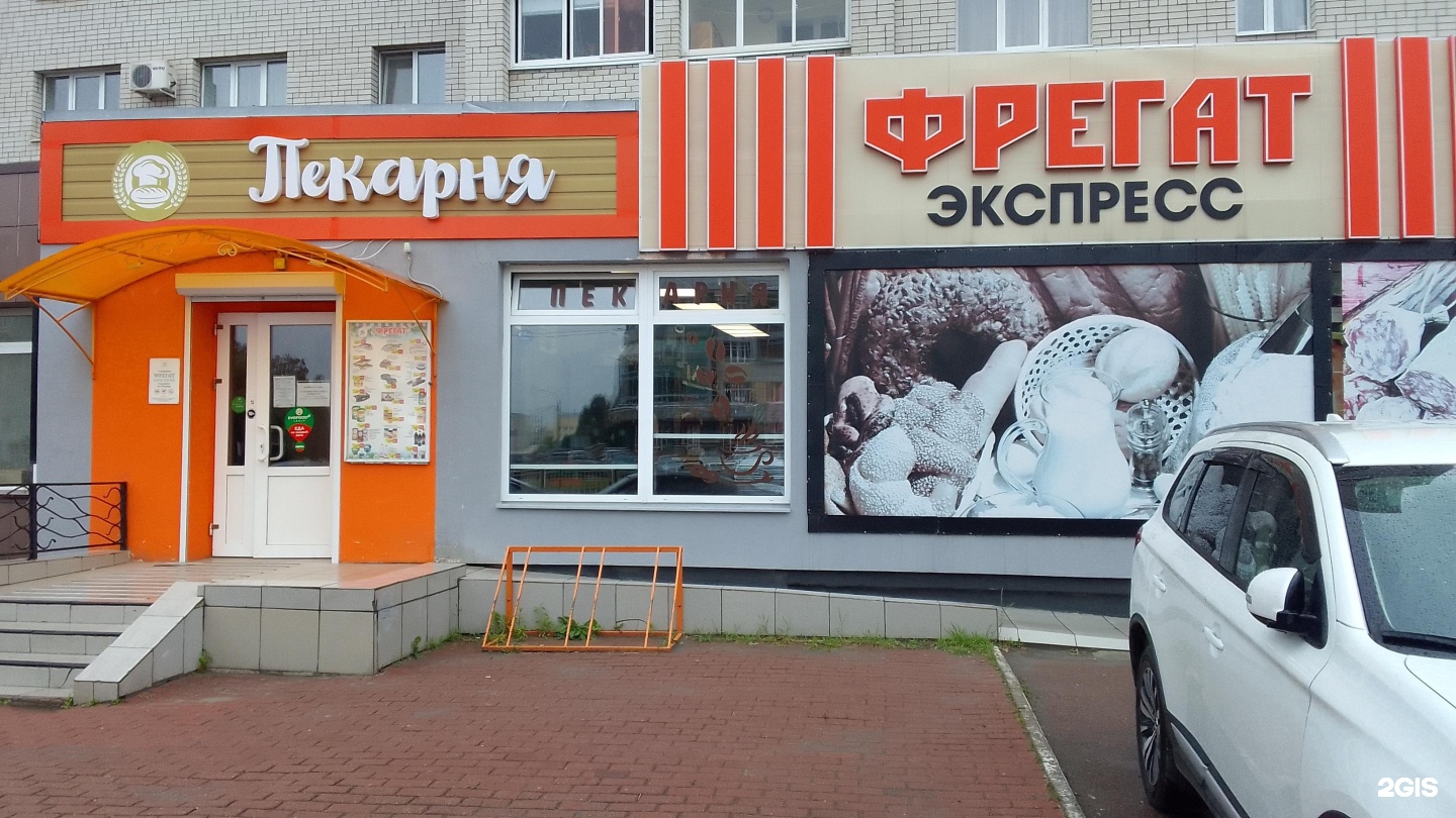 Улица крахмалева 19 брянск. 2 я мичурина 42 брянск. Продукция фрегат брянск. Магазин фрегат брянск. Магазин фрегат брянск.