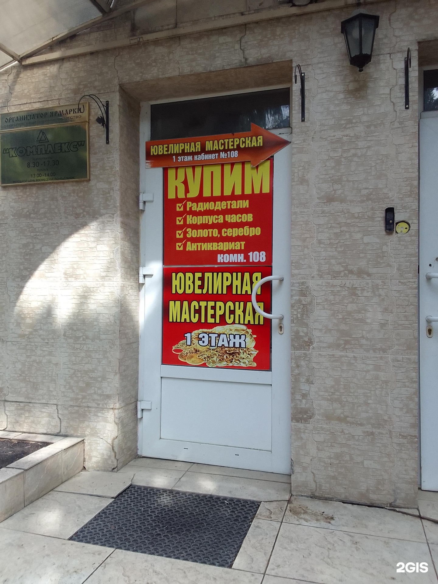 Ювелирная мастерская