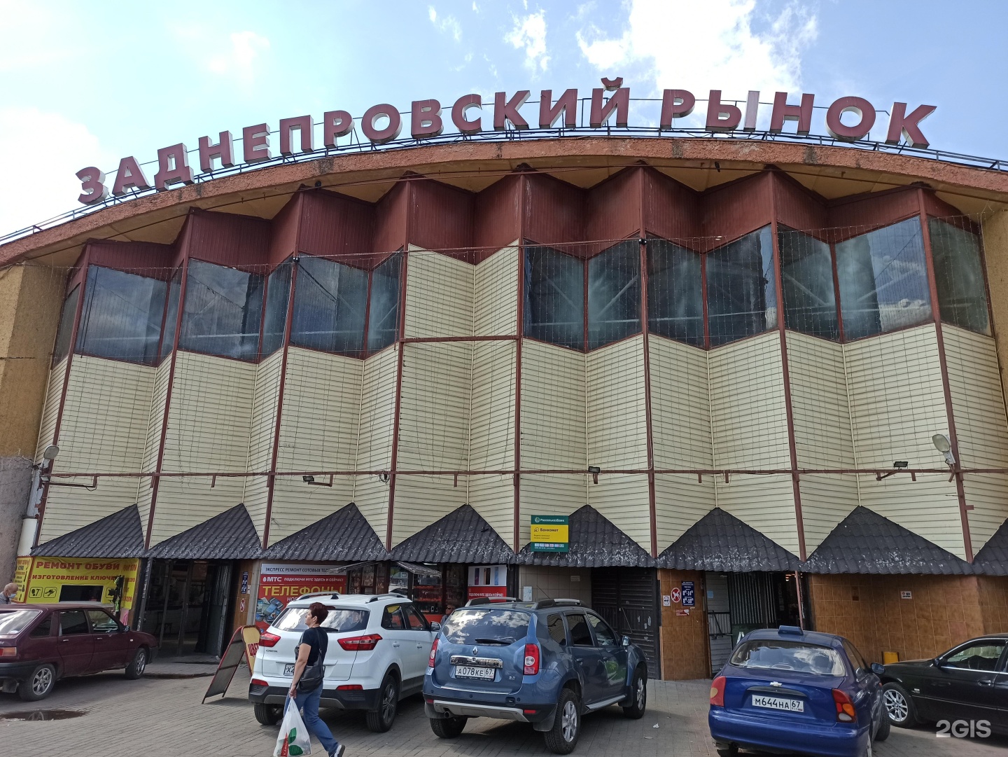 Заднепровский рынок Смоленск