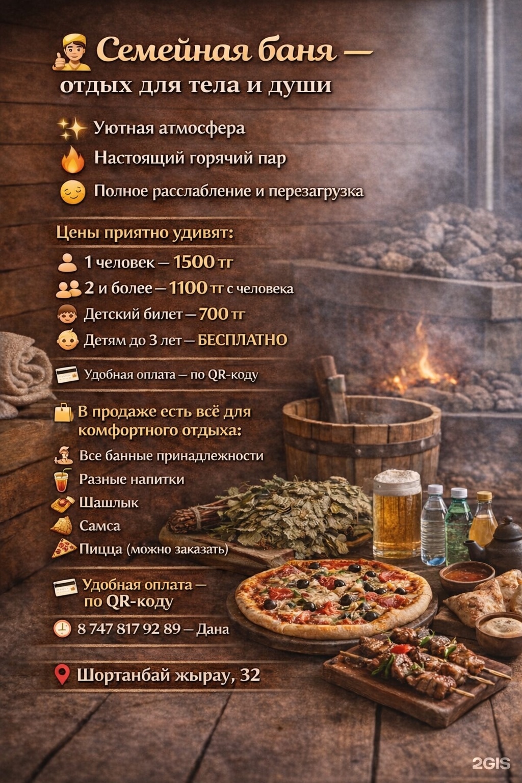Баня