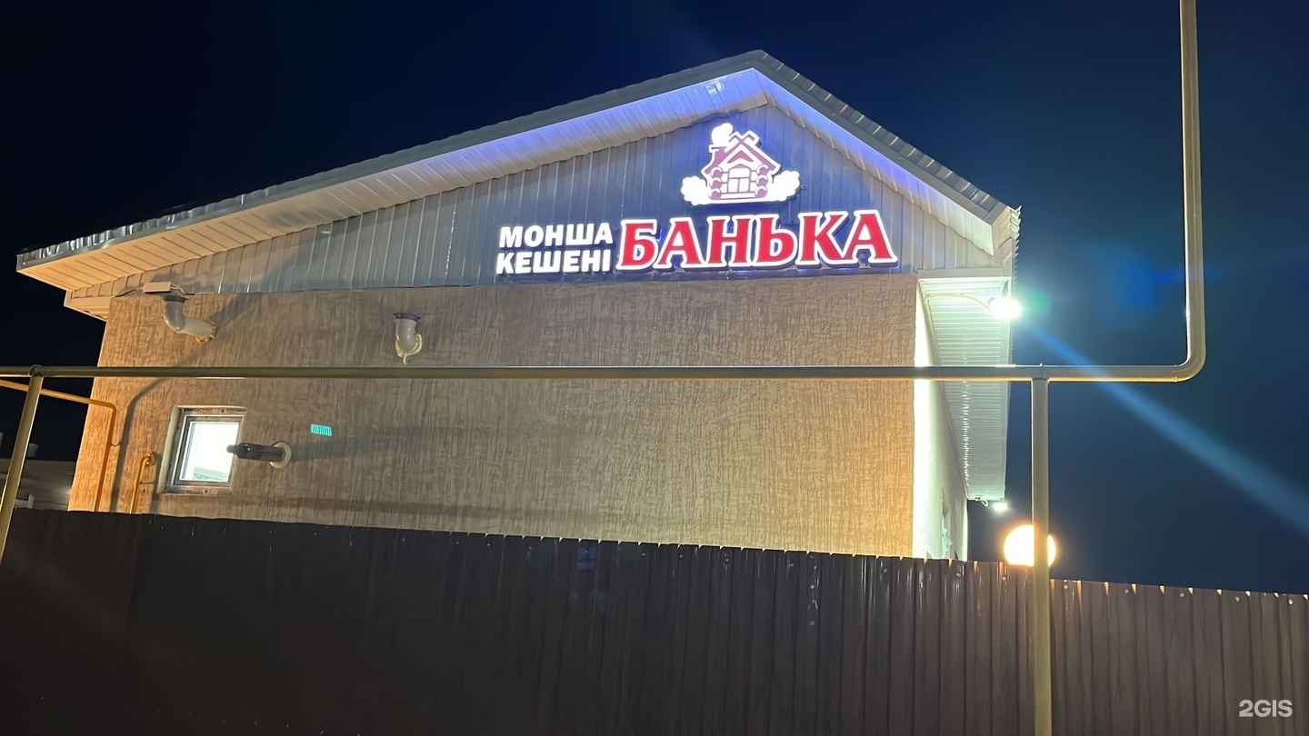 Банька