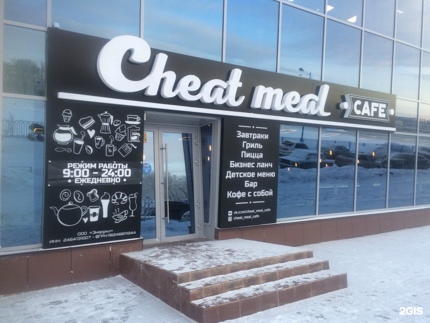 Производители красноярск. Астек Красноярск. Кафе Cheat meal Красноярск. ООО Астек Красноярск. Кафе Cheat meal Саранск.