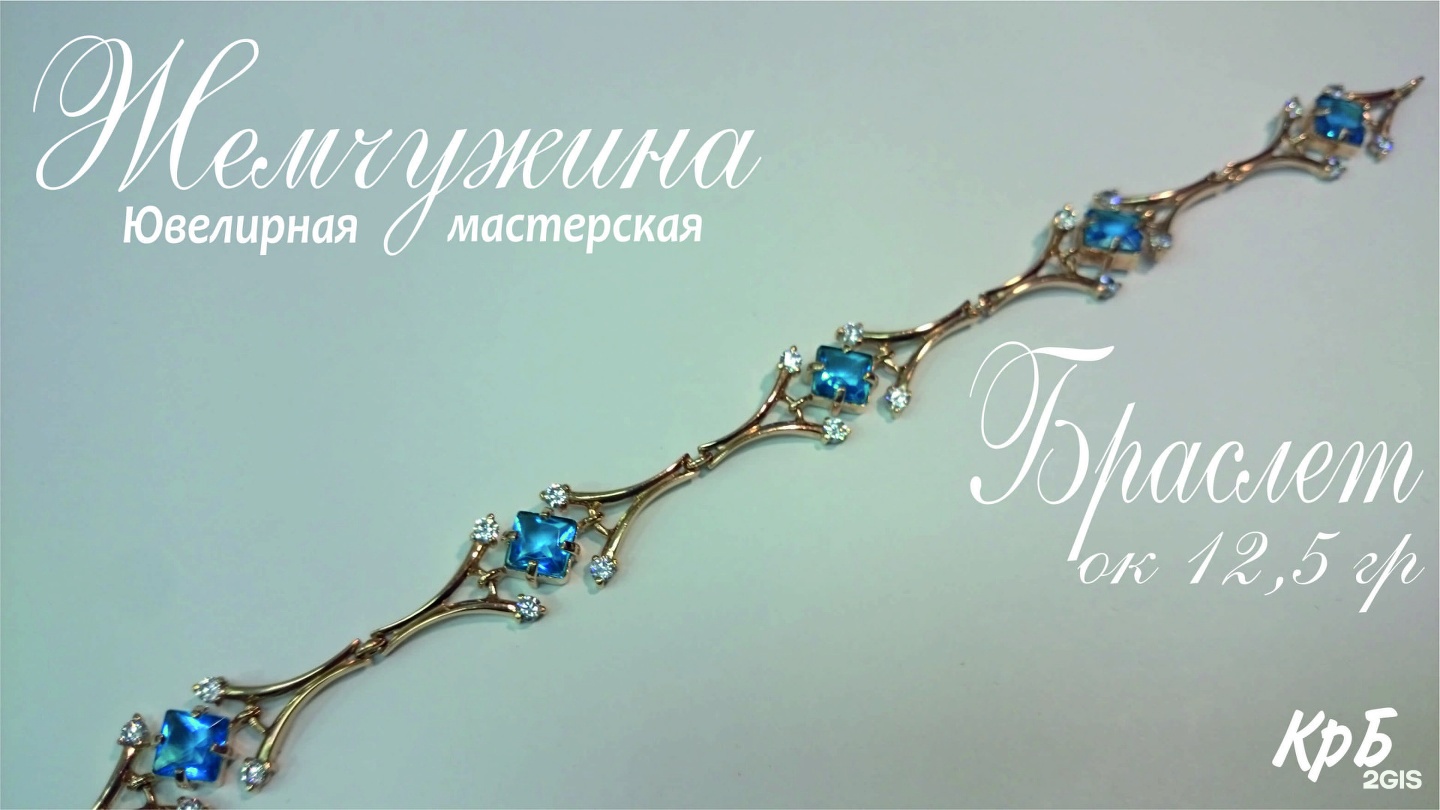 Жемчужина