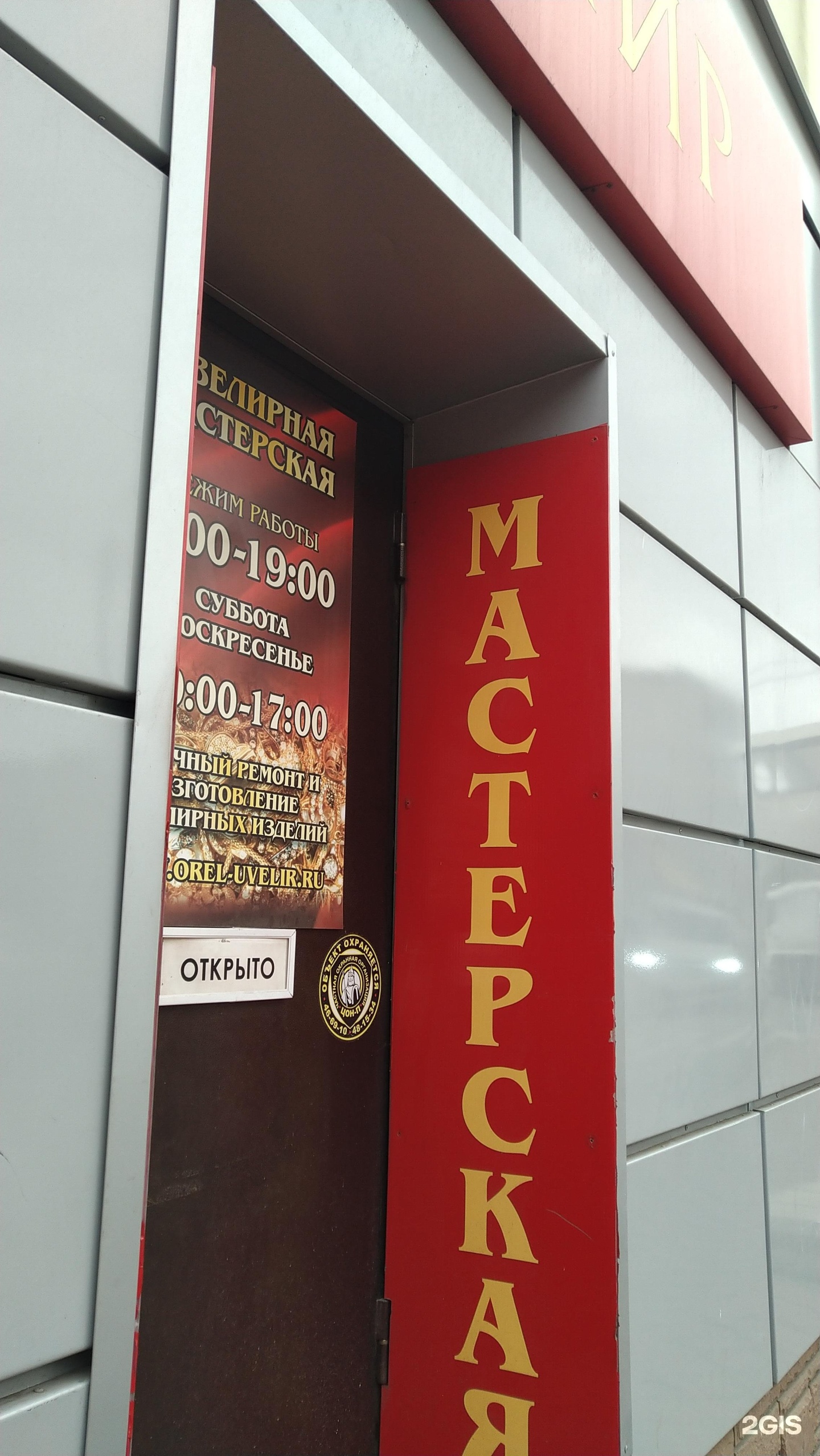Ювелирная мастерская