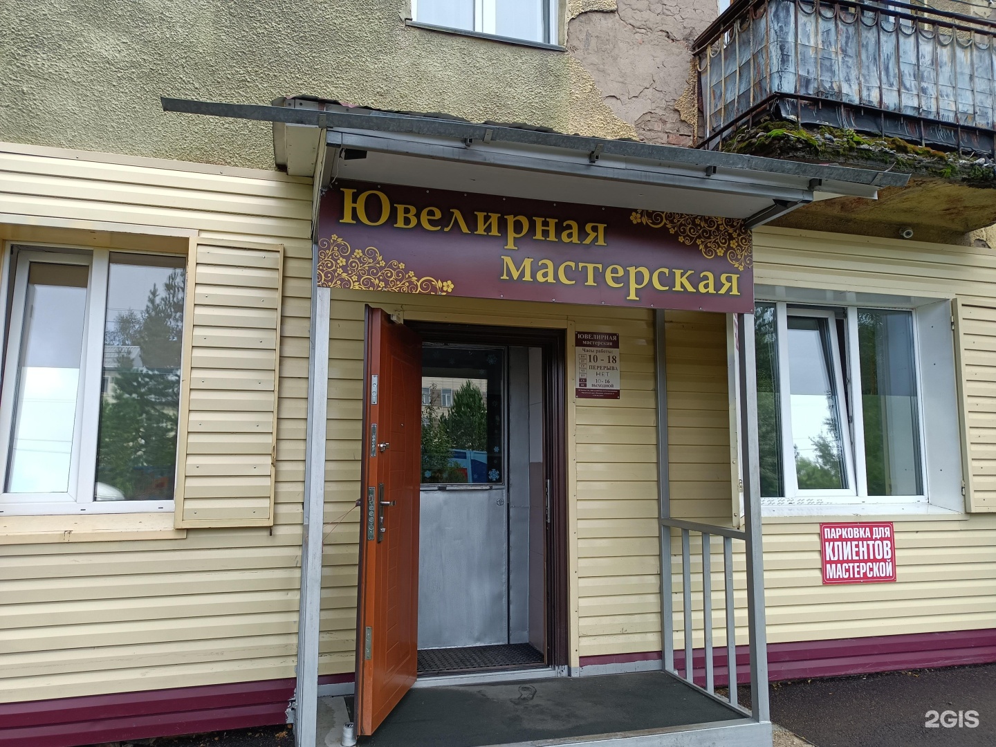 Ювелирная мастерская