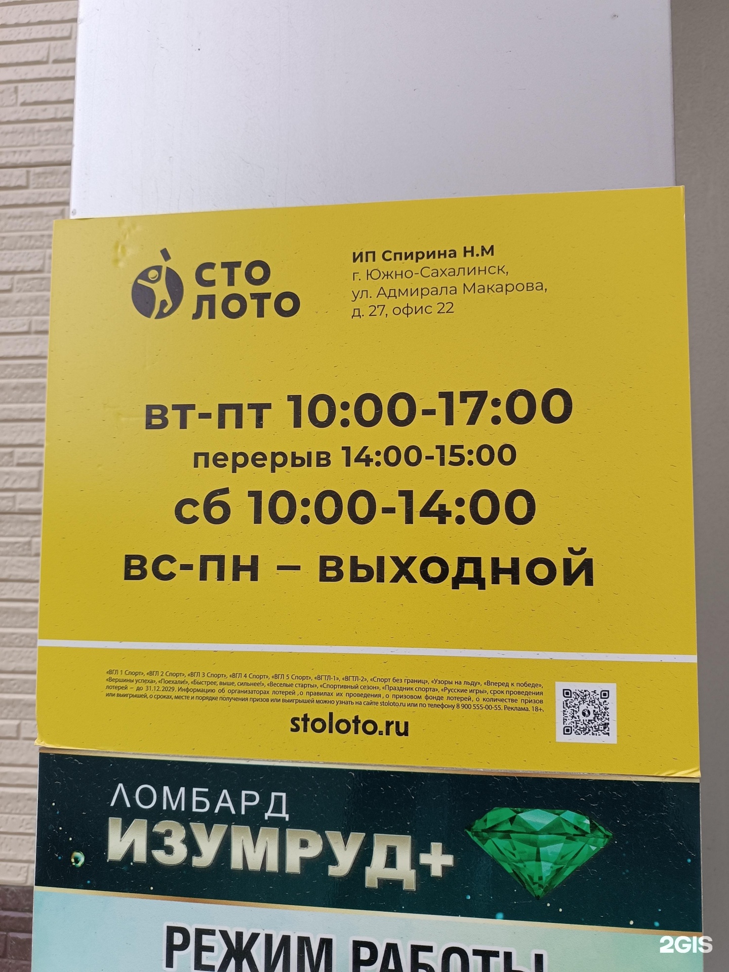 Лотерейные билеты в Южно-Сахалинске на карте: ☎ телефоны, ☆ отзывы — 2ГИС