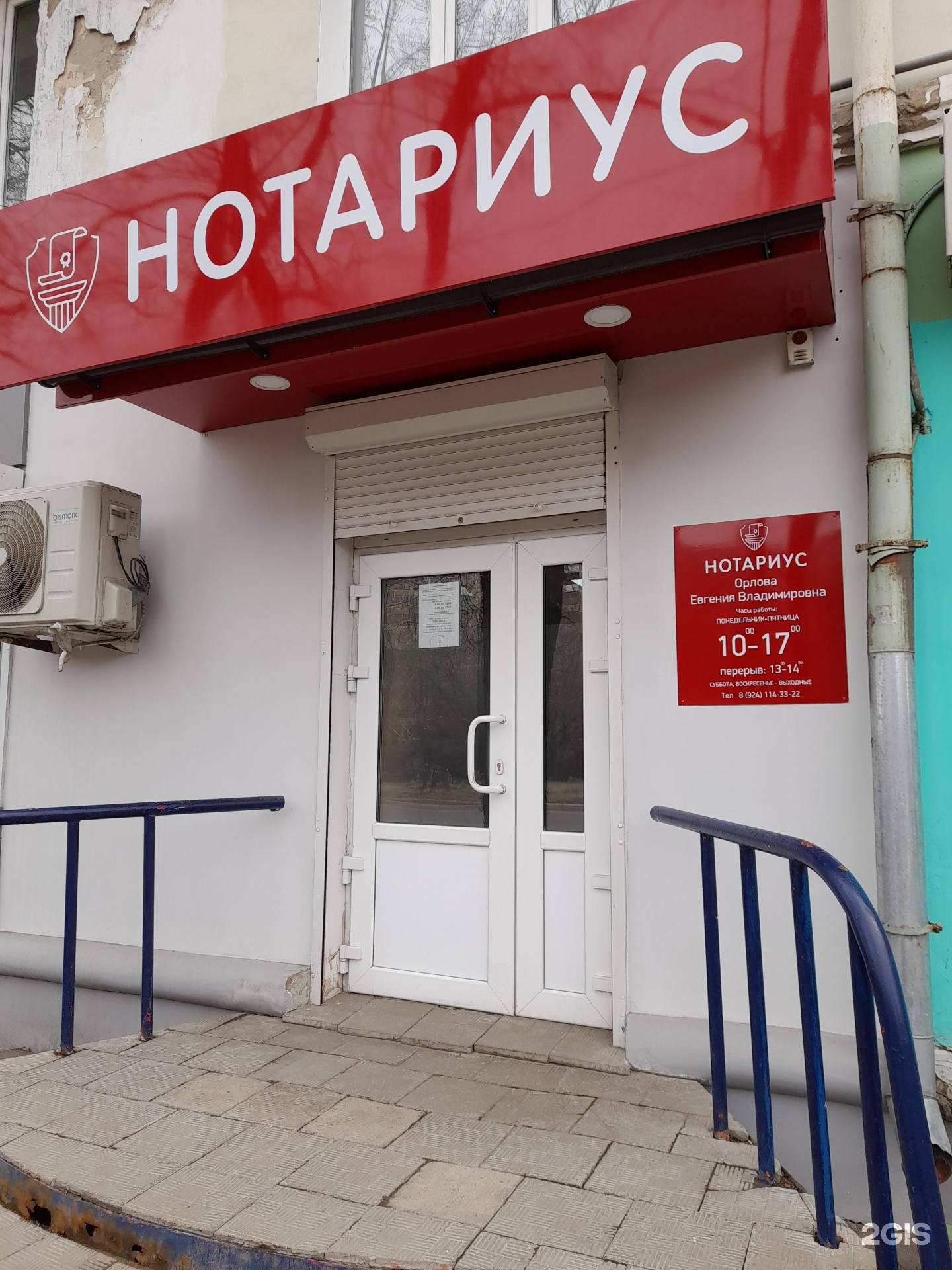 Нотариус Орлова Е.В., Ленинградская, 50, Комсомольск-на-Амуре — 2ГИС