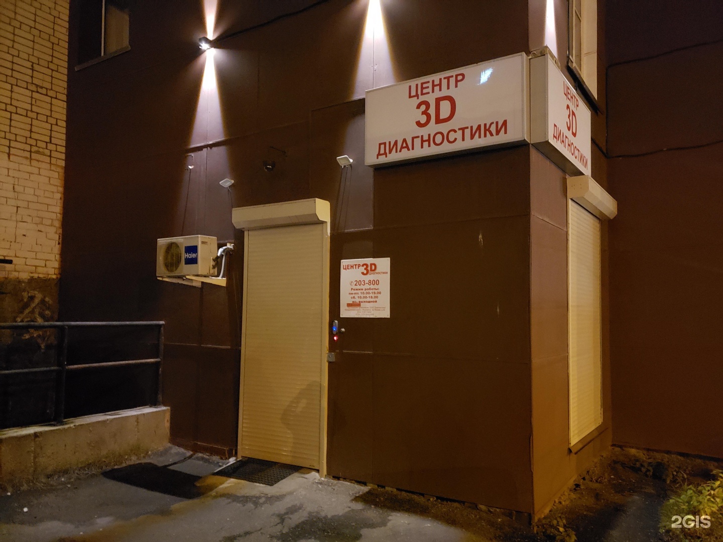 Центр 3D диагностики, Кольский проспект, 7, Мурманск — 2ГИС