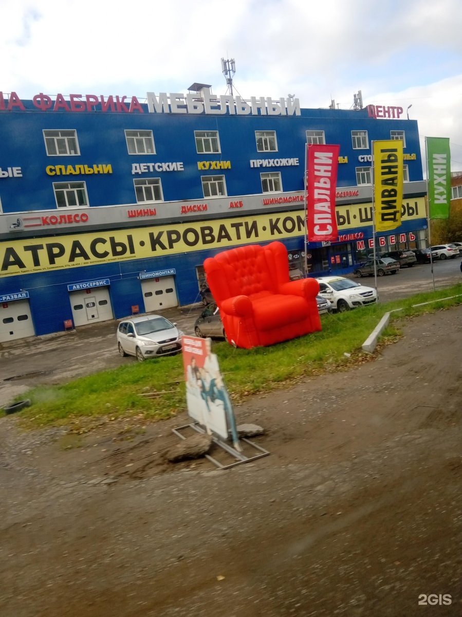 Мебельный Магазин Пермь Индустриальный Район