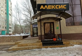 Отель Алексис в Оренбурге