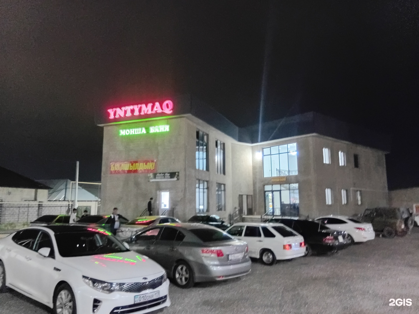 Ынтымақ
