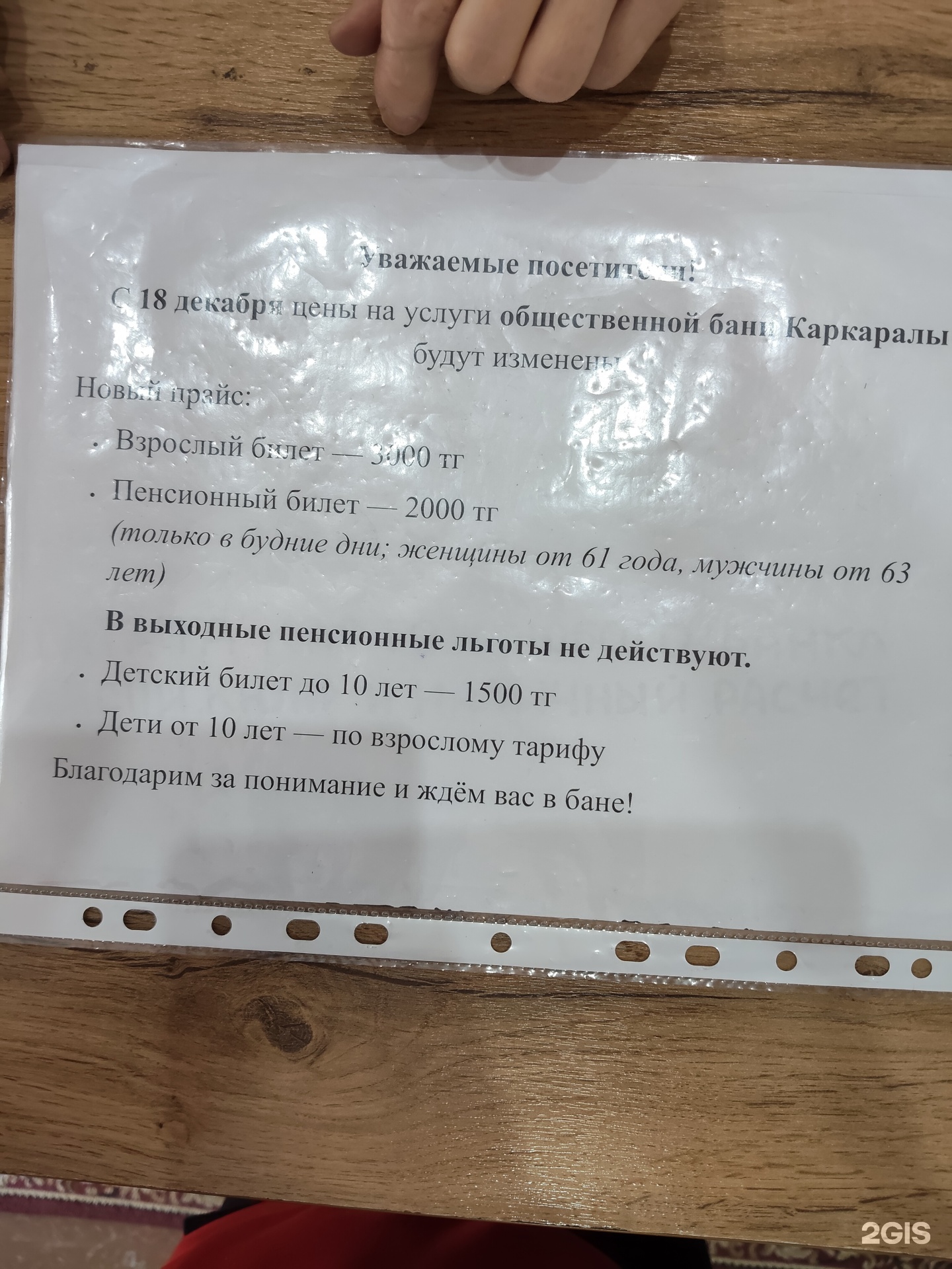Каркаралы