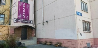 Челябинск: Отель Абсолют