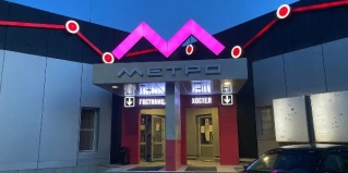 Щекино: Отель Метро отель Щекино