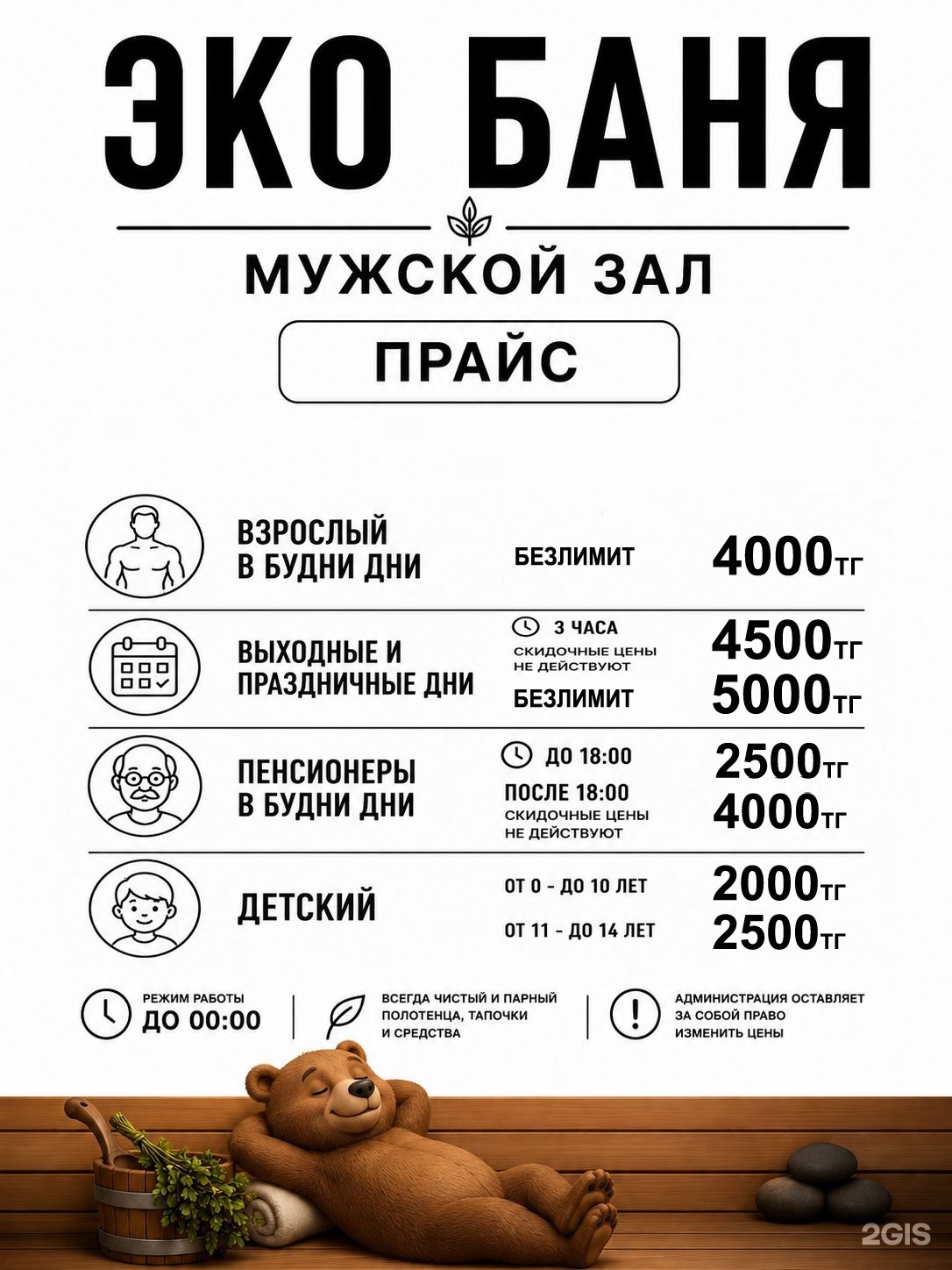 Эко