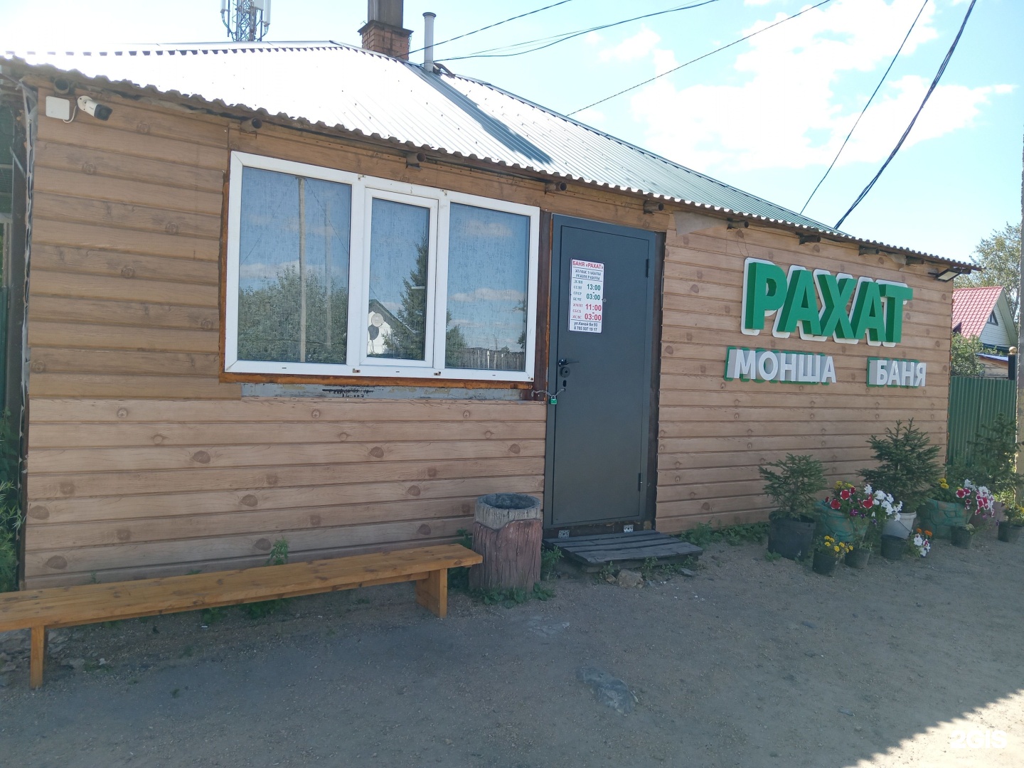 Рахат