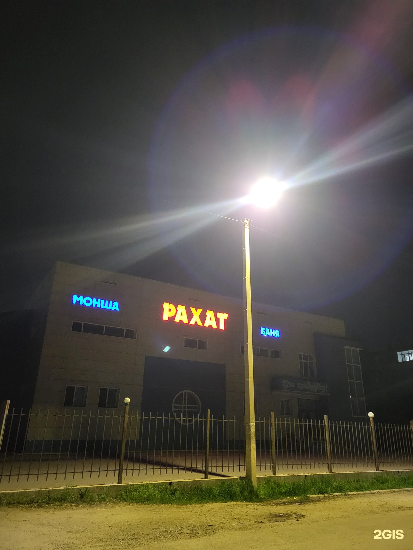 Рахат