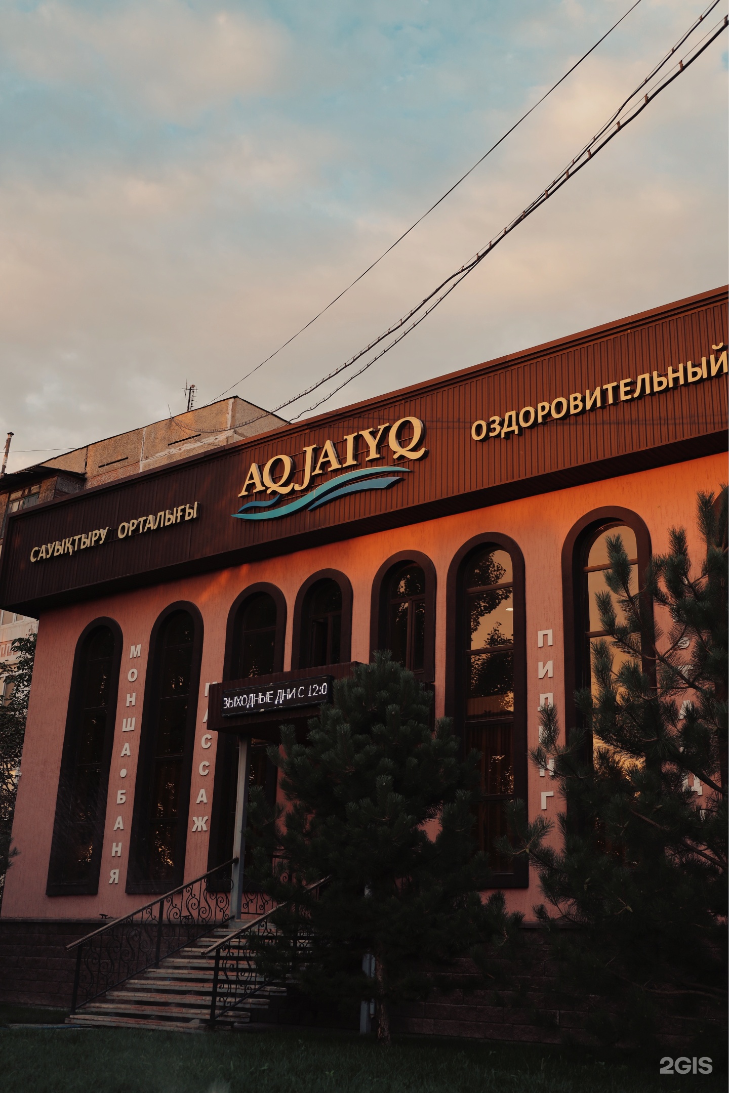 Aqjaiyq
