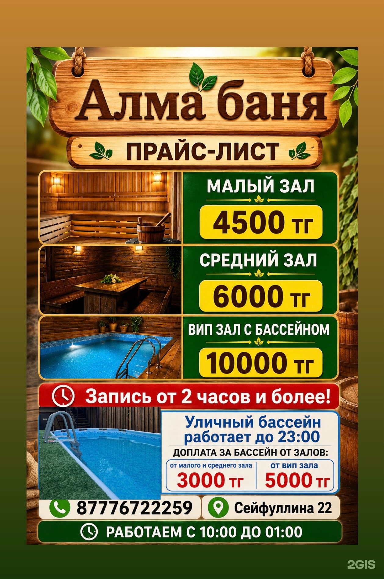 Alma всем баням-баня