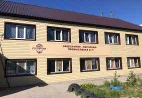Хостел Полярник в Ямало-Ненецком автономном округе