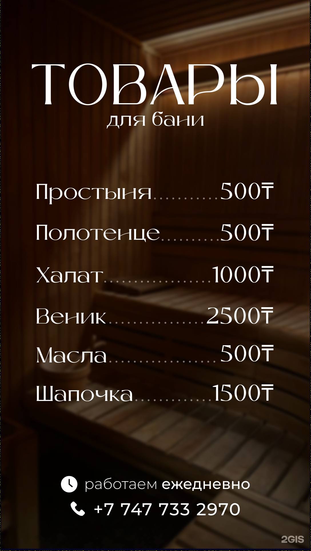 Экобаня