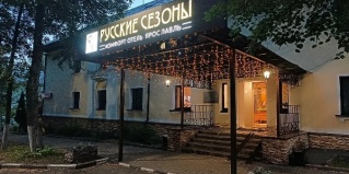Ярославль: Отель Русские сезоны Комфорт Отель