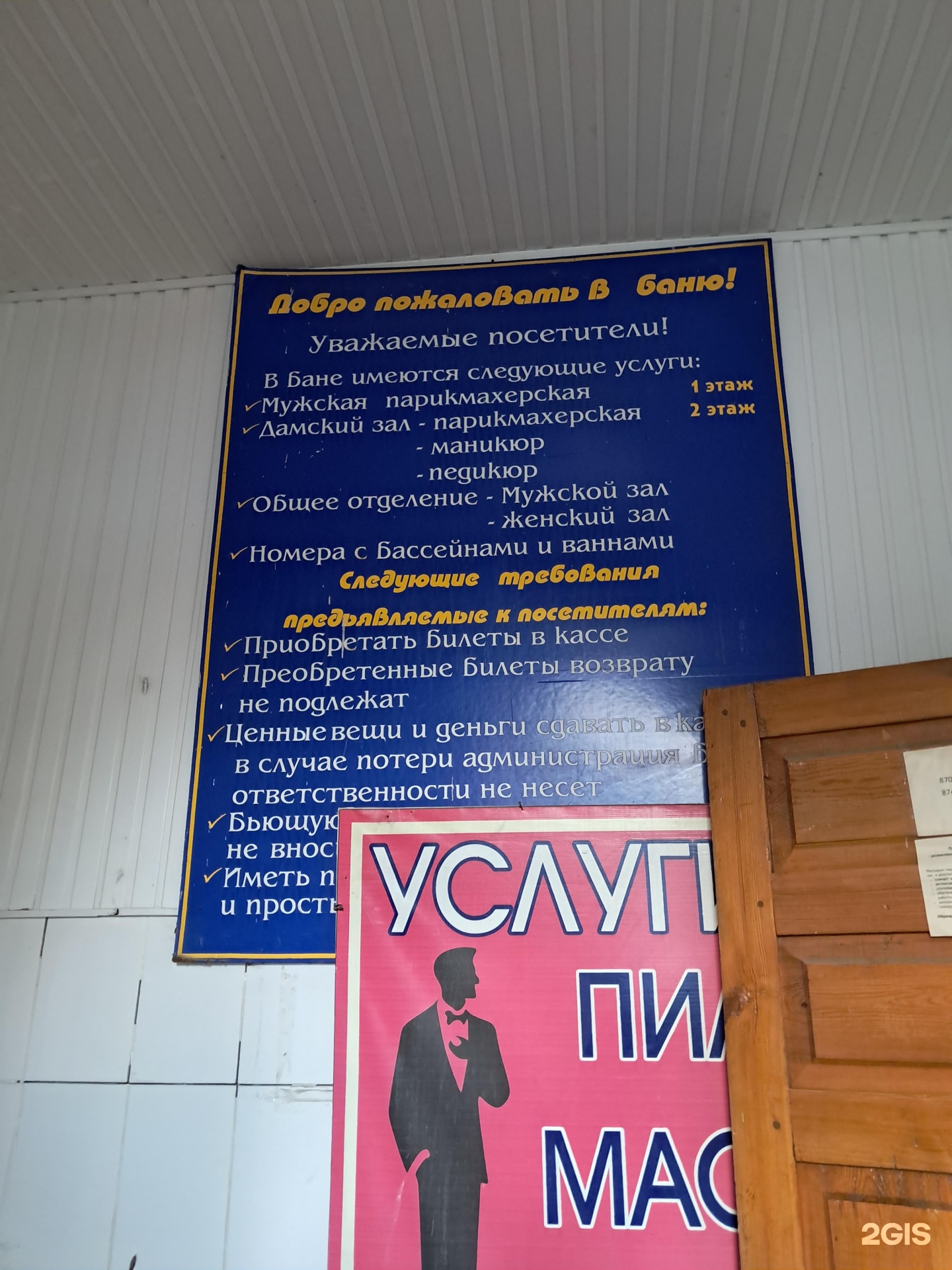 Баня