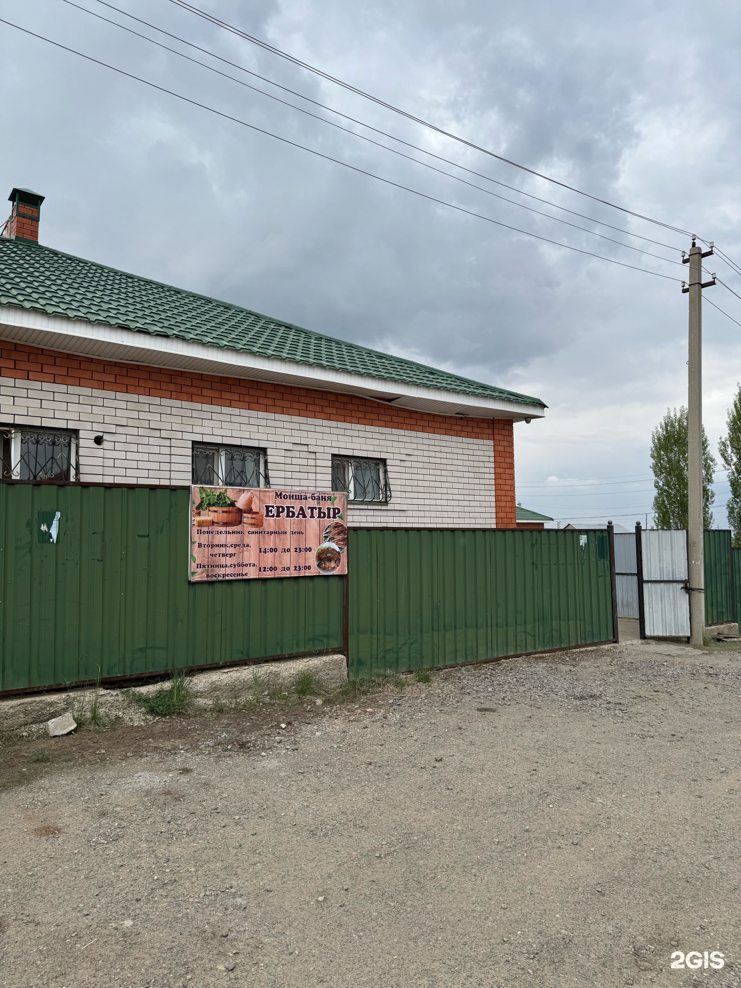 ЕрБатыр