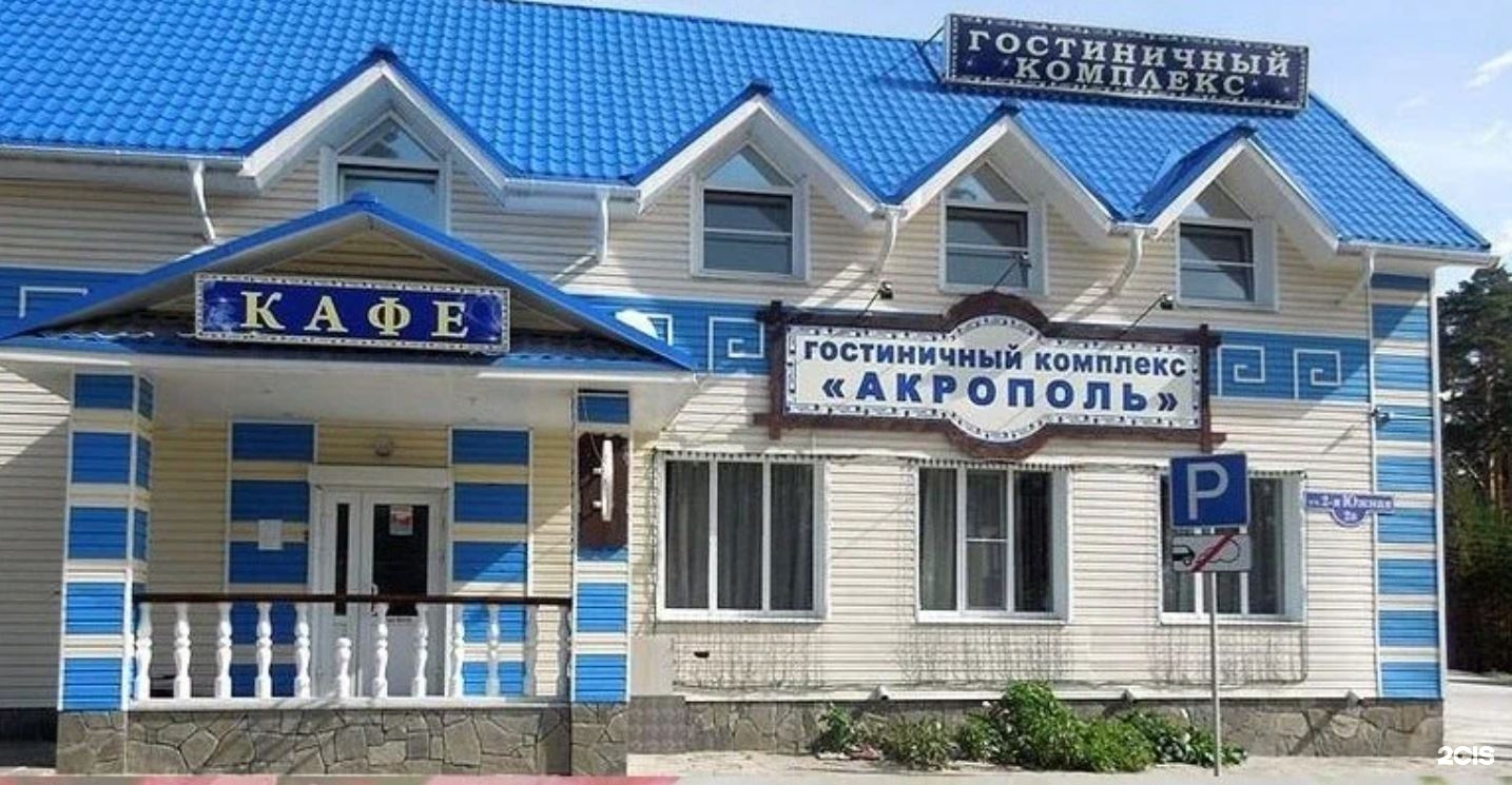 Отель Акрополь в Кыштыме