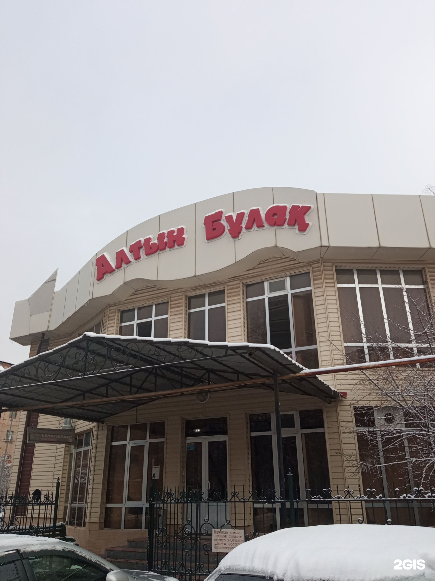Алтын Бұлақ