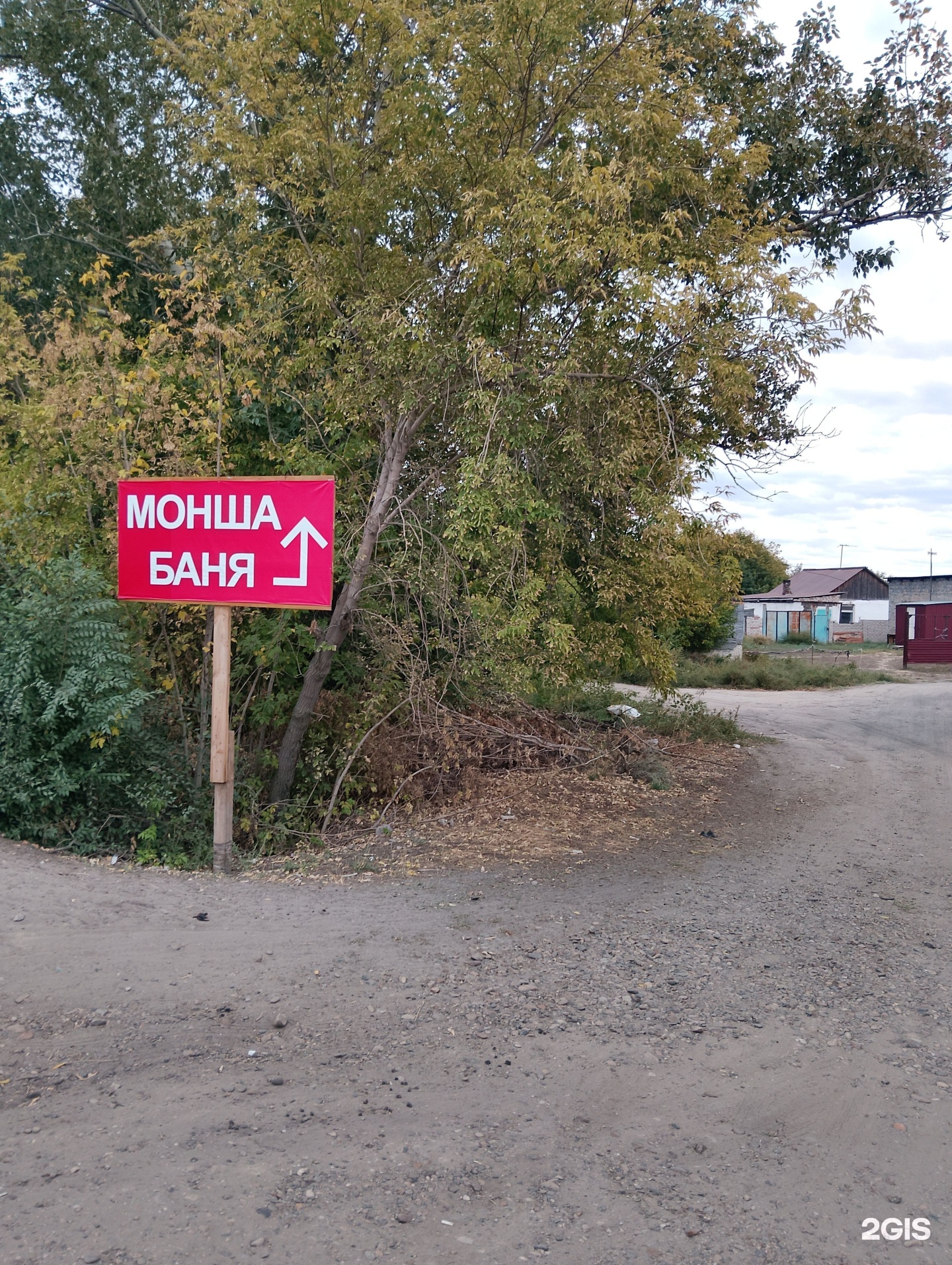 Баня