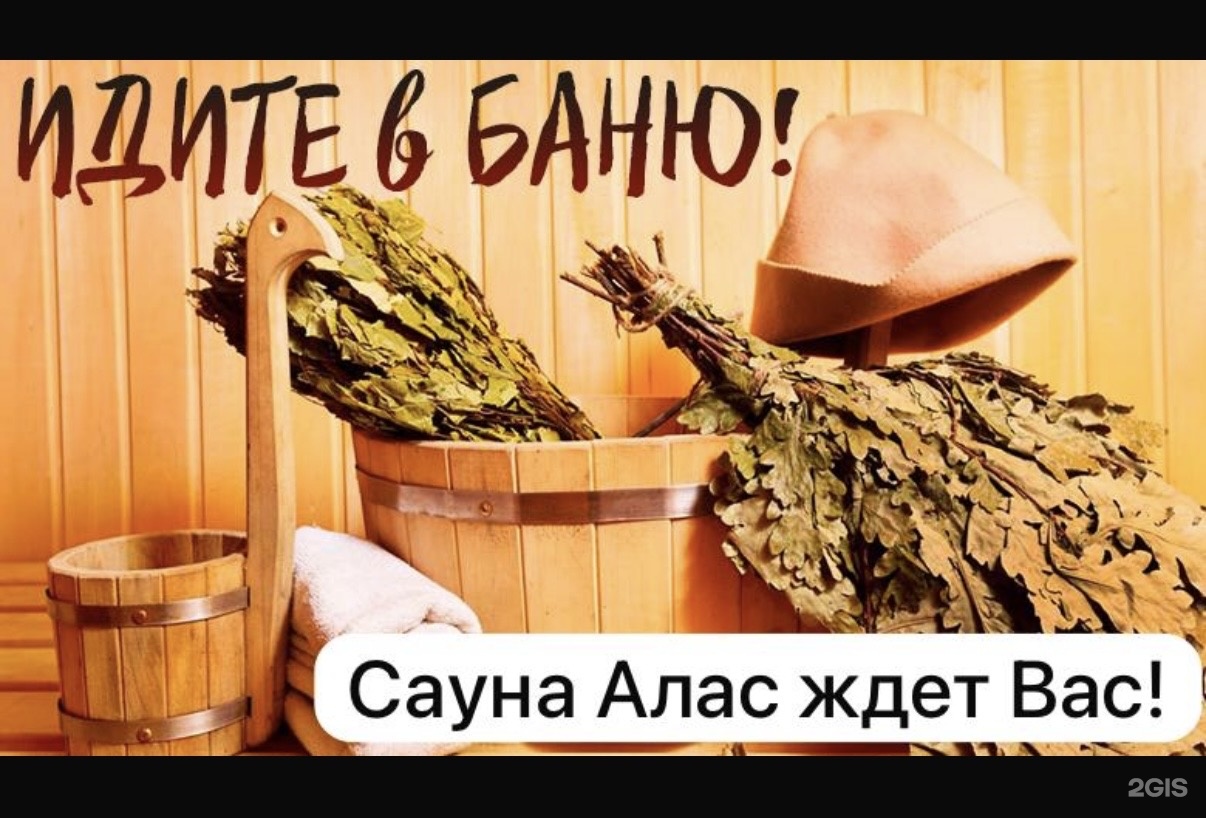Алас