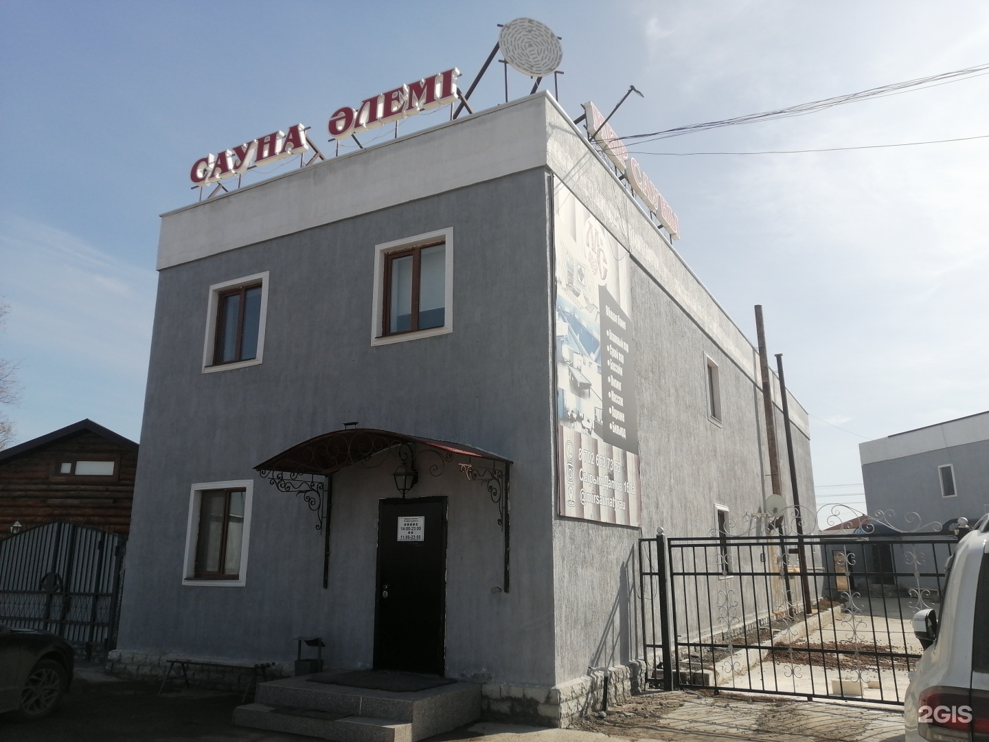 Мир Сауны