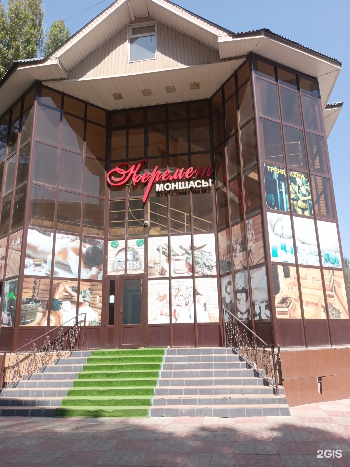 Керемет