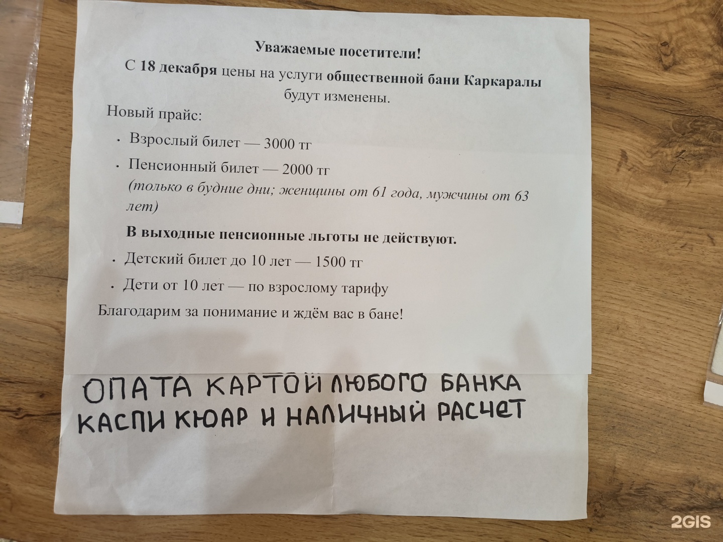 Каркаралы