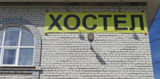 Арзамас: Хостел На Пушкина