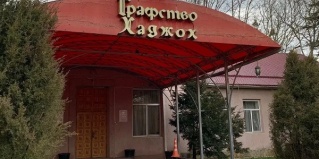 Каменномостский: Отель Графство Хаджох