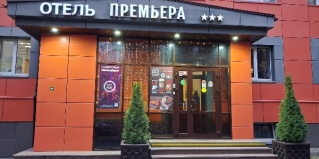 Москва: Отель Премьера