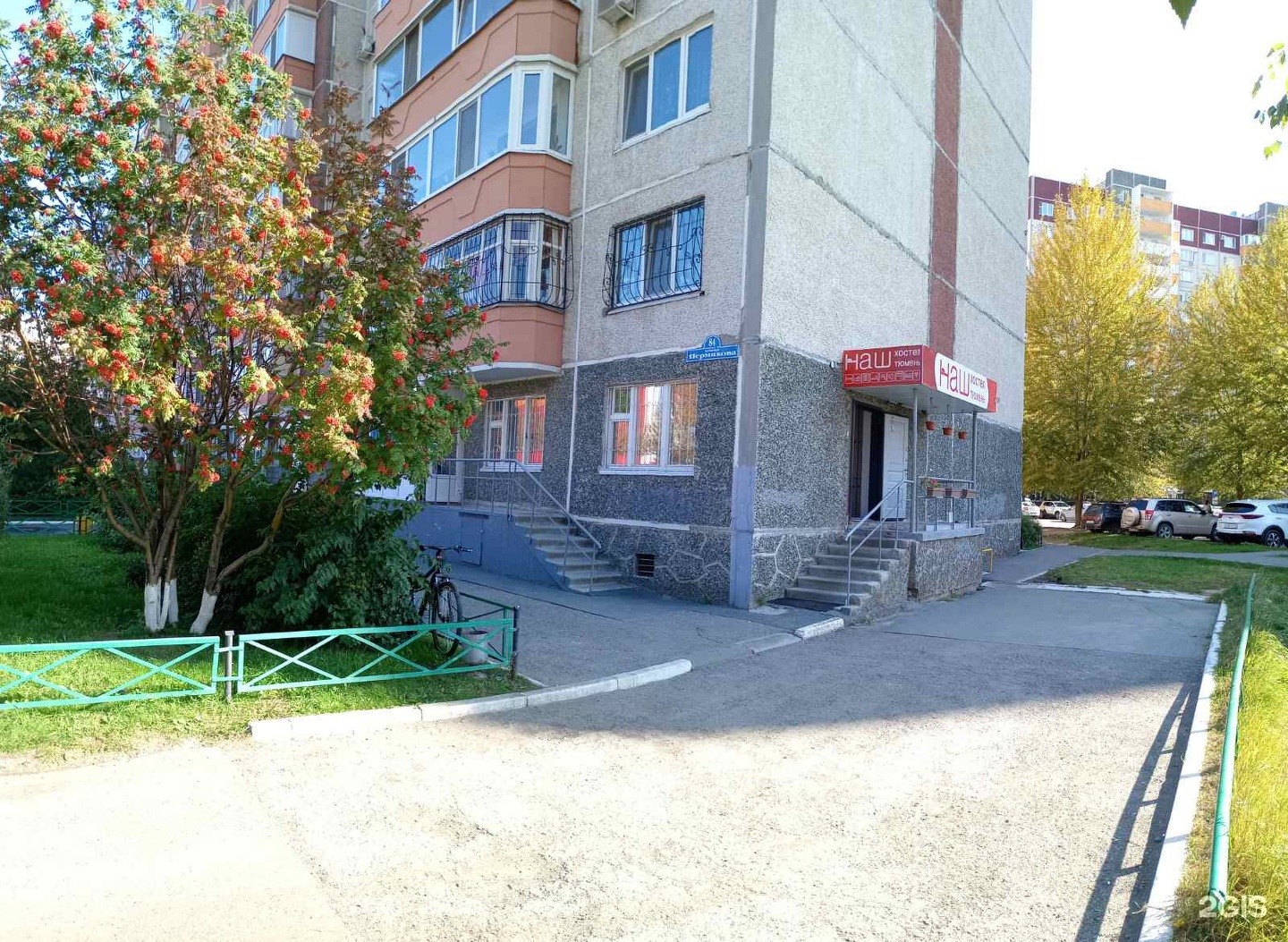 НАШ хостел